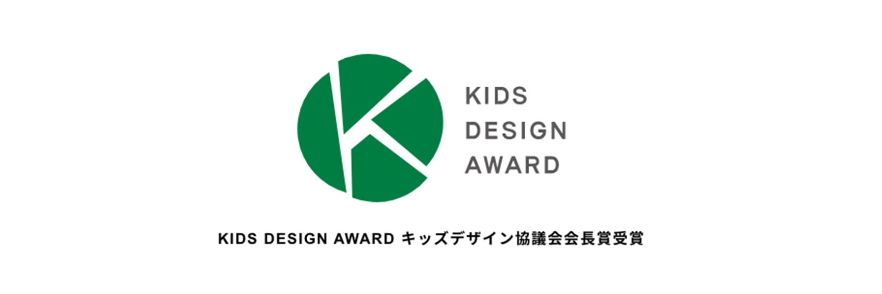 KIDS DESIGN AWARD 2020