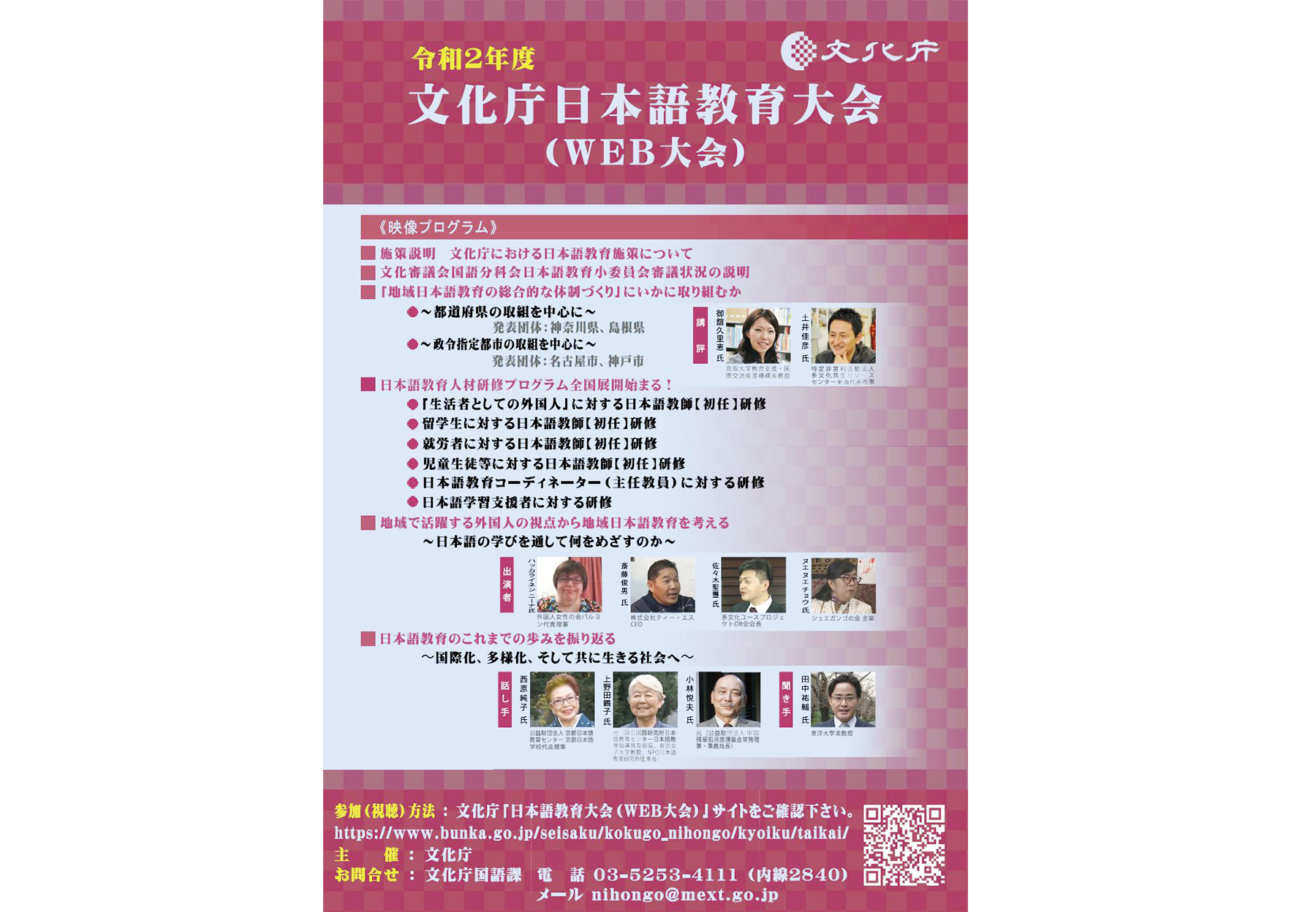 Agency for Cultural Affairs Japanese Language Education Conference